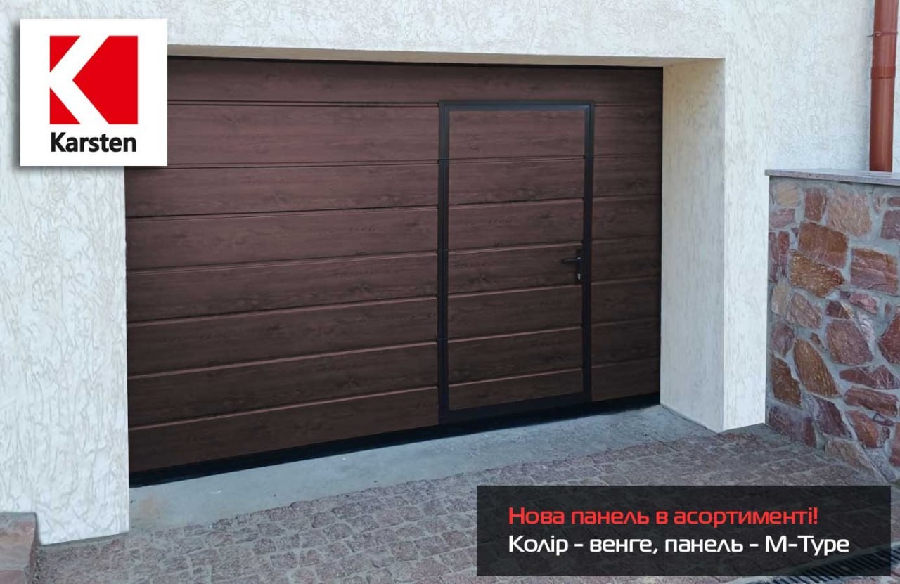 Гаражні ворота Karsten